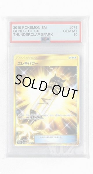 画像1: [PSA10]エレキパワー【UR】〈071/060〉(グッズ) (1)