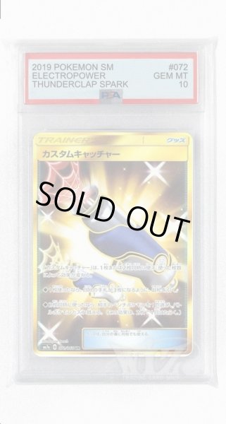 画像1: [PSA10]カスタムキャッチャー【UR】〈072/060〉(グッズ) (1)