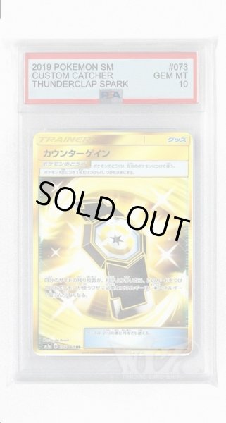 画像1: [PSA10]カウンターゲイン【UR】〈073/060〉(グッズ) (1)