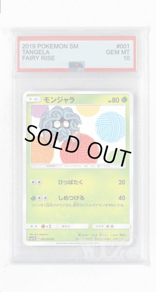 画像1: [PSA10]モンジャラ【C】〈001/050〉(草) (1)