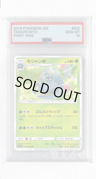 画像1: [PSA10]モジャンボ【U】〈002/050〉(草) (1)