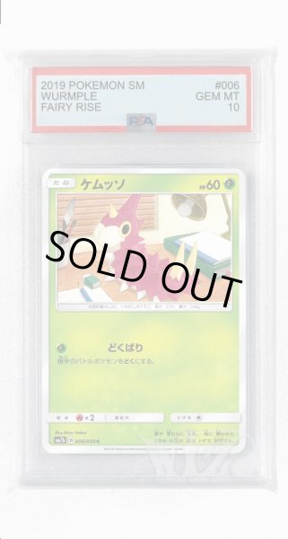 画像1: [PSA10]ケムッソ【C】〈006/050〉(草) (1)