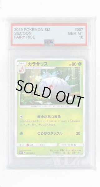 画像1: [PSA10]カラサリス【C】〈007/050〉(草) (1)