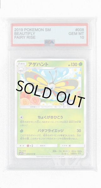 画像1: [PSA10]アゲハント【U】〈008/050〉(草) (1)