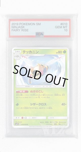 画像1: [PSA10]テッカニン【C】〈010/050〉(草) (1)