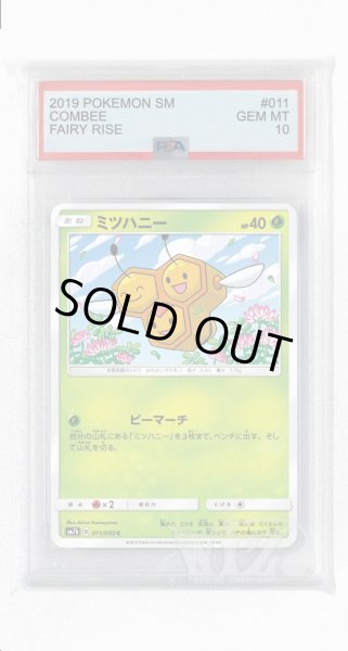 画像1: [PSA10]ミツハニー【C】〈011/050〉(草) (1)