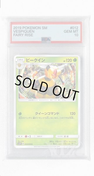 画像1: [PSA10]ビークイン【C】〈012/050〉(草) (1)