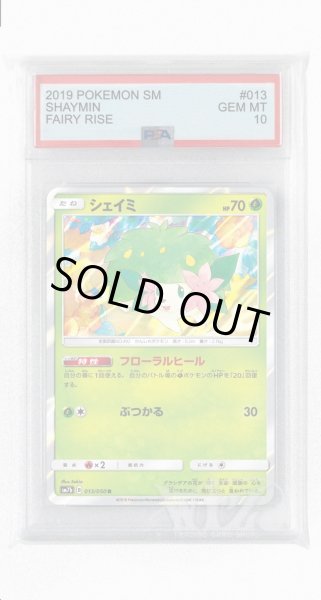画像1: [PSA10]シェイミ【R】〈013/050〉(草) (1)