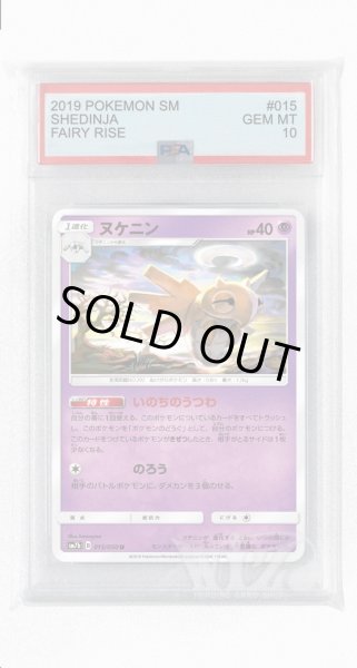 画像1: [PSA10]ヌケニン【U】〈015/050〉(超) (1)
