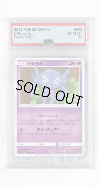 画像1: [PSA10]ヤミラミ【C】〈016/050〉(超) (1)
