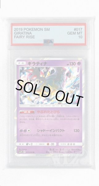 画像1: [PSA10]ギラティナ【R】〈017/050〉(超) (1)