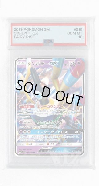 画像1: [PSA10]シンボラーGX【RR】〈018/050〉(超) (1)