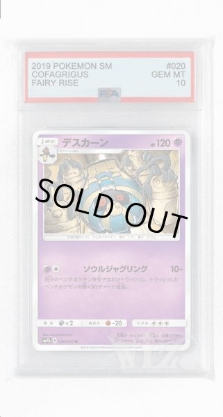 画像1: [PSA10]デスカーン【U】〈020/050〉(超) (1)