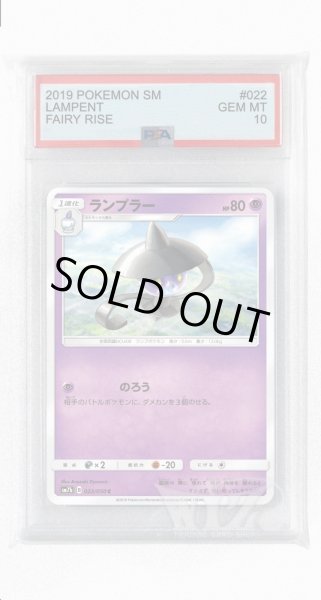 画像1: [PSA10]ランプラー【C】〈022/050〉(超) (1)
