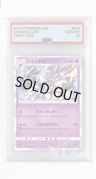 画像1: [PSA10]シャンデラ【R】〈023/050〉(超) (1)