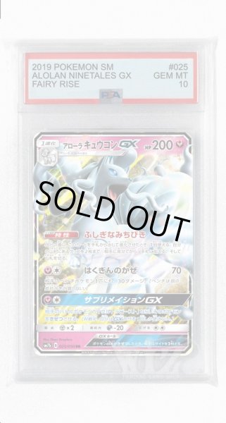 画像1: [PSA10]アローラキュウコンGX【RR】〈025/050〉(妖) (1)