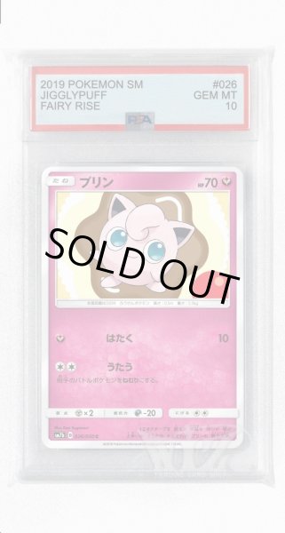 画像1: [PSA10]プリン【C】〈026/050〉(妖) (1)