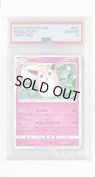 画像1: [PSA10]プクリン【U】〈027/050〉(妖) (1)