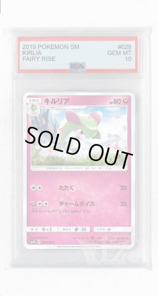 画像1: [PSA10]キルリア【C】〈029/050〉(妖) (1)