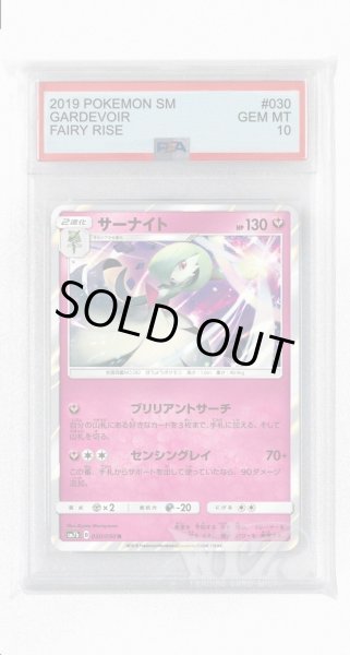 画像1: [PSA10]サーナイト【R】〈030/050〉(妖) (1)