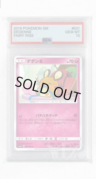 画像1: [PSA10]デデンネ【C】〈031/050〉(妖) (1)
