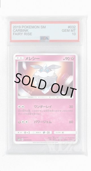 画像1: [PSA10]メレシー【C】〈032/050〉(妖) (1)