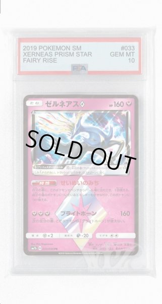 画像1: [PSA10]ゼルネアス◇【PR】〈033/050〉(妖) (1)