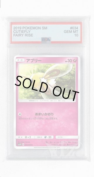 画像1: [PSA10]アブリー【C】〈034/050〉(妖) (1)