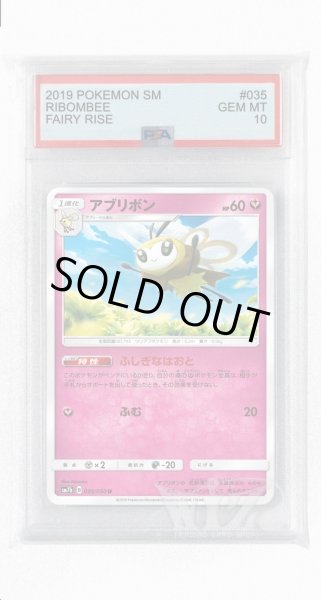 画像1: [PSA10]アブリボン【U】〈035/050〉(妖) (1)