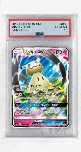 画像1: [PSA10]ミミッキュGX【RR】〈038/050〉(妖) (1)