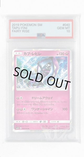画像1: [PSA10]カプ・レヒレ【R】〈040/050〉(妖) (1)