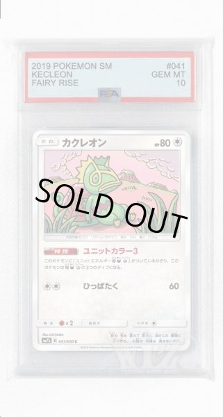 画像1: [PSA10]カクレオン【C】〈041/050〉(無) (1)