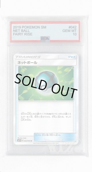 画像1: [PSA10]ネットボール【U】〈042/050〉(グッズ) (1)