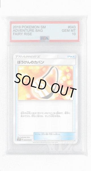 画像1: [PSA10]ぼうけんのカバン【C】〈043/050〉(グッズ) (1)