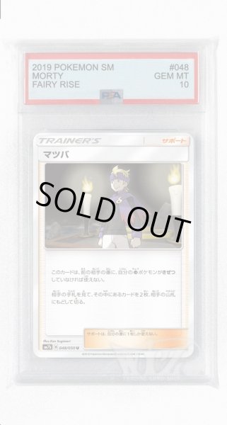 画像1: [PSA10]マツバ【U】〈048/050〉(サポート) (1)