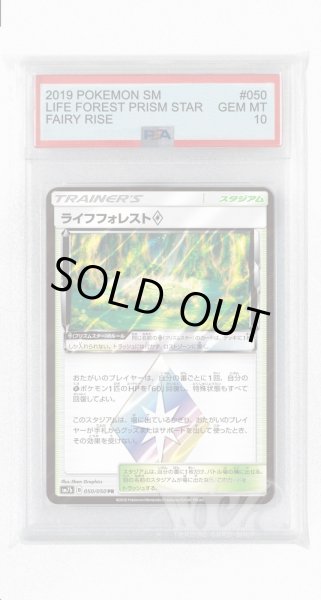 画像1: [PSA10]ライフフォレスト◇【PR】〈050/050〉(スタジアム) (1)