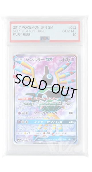 画像1: [PSA10]シンボラーGX【SR】〈052/050〉(超) (1)