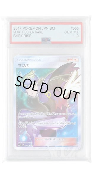 画像1: [PSA10]マツバ【SR】〈055/050〉(サポート) (1)