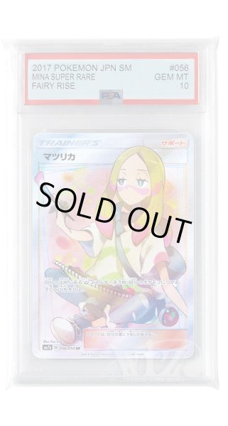 画像1: [PSA10]マツリカ【SR】〈056/050〉(サポート) (1)