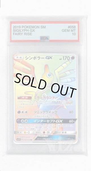 画像1: [PSA10]シンボラーGX【HR】〈058/050〉(超) (1)