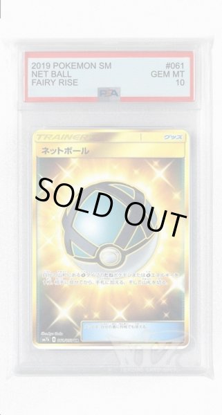 画像1: [PSA10]ネットボール【UR】〈061/050〉(グッズ) (1)