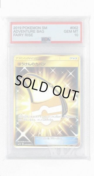 画像1: [PSA10]ぼうけんのカバン【UR】〈062/050〉(グッズ) (1)