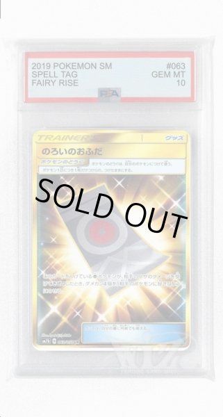 画像1: [PSA10]のろいのおふだ【UR】〈063/050〉(グッズ) (1)