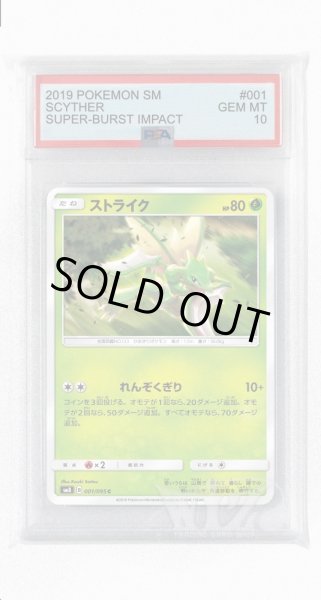画像1: [PSA10]ストライク【C】〈001/095〉(草) (1)