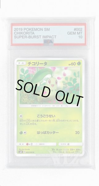 画像1: [PSA10]チコリータ【C】〈002/095〉(草) (1)