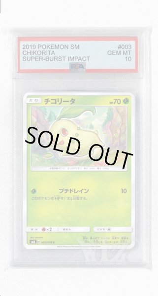 画像1: [PSA10]チコリータ【C】〈003/095〉(草) (1)