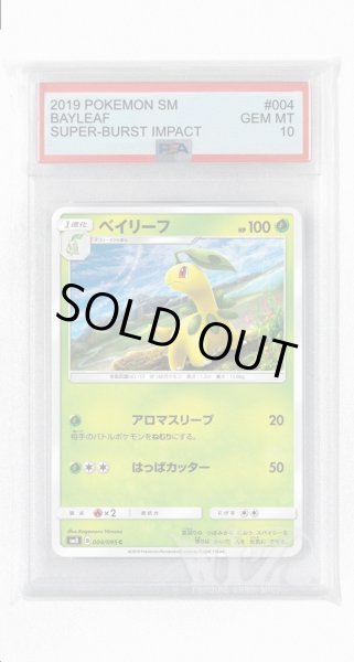 画像1: [PSA10]ベイリーフ【C】〈004/095〉(草) (1)