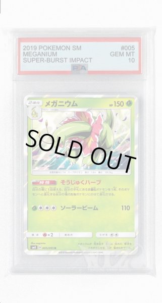 画像1: [PSA10]メガニウム【R】〈005/095〉(草) (1)
