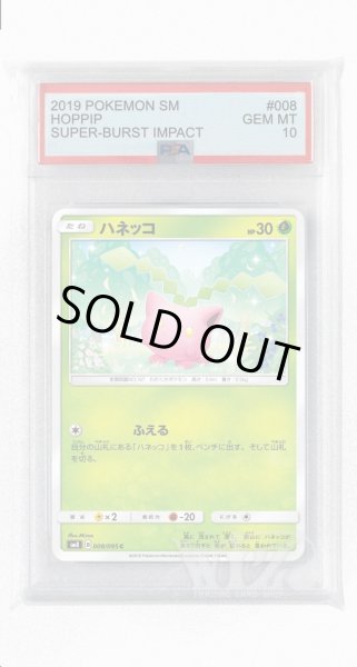 画像1: [PSA10]ハネッコ【C】〈008/095〉(草) (1)
