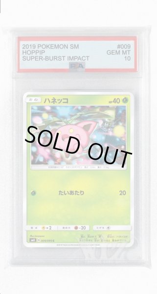 画像1: [PSA10]ハネッコ【C】〈009/095〉(草) (1)